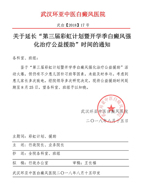 第三届彩虹计划公益援助