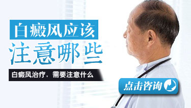 <a href=https://m.shjihong.com.cn/ target=_blank class=infotextkey>白癜风</a>患者的饮食应该注意什么